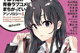 官方同人作死，春物雪乃单行本令人崩溃，果然渡航才是最懂春物的图片