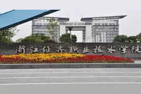 阿里巴巴旁边，杭州专科院校推荐，专业好，速速关注图片