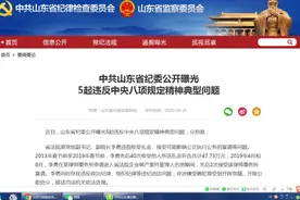 山东高院原副院长李勇再被省纪委通报！一周前被双开图片
