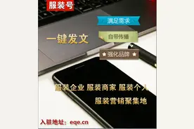 服装生意惨淡不要怕 服装网推出媒体“服装号”图片