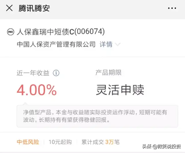 灵活申赎是什么意思（微信上的理财，能买吗）