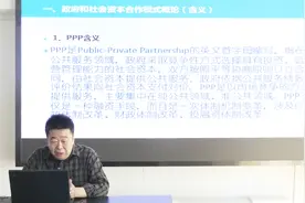 涨姿势！PPP项目到底神奇在哪里？视频封面