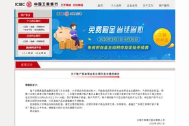 工商银行“跑了”，你看着办吧！图片