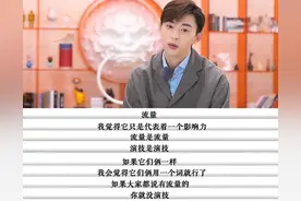 邓伦谈演技与流量：不追求增进演技的明星，流量早晚会被啃完图片