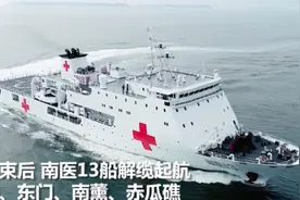 解放军对南沙地区保障力再提升！4000吨级新型医疗船入列图片