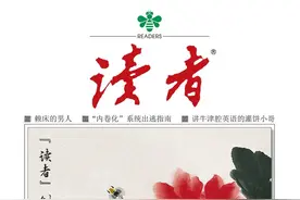 《读者》创刊40周年纪念刊卷首语图片