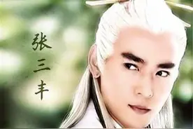 将武当七侠的名字连起来，是一首诗，暗示了张三丰终身未娶的原因图片