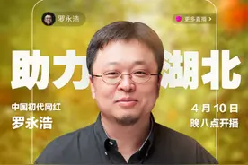 直播卖货界素人罗老师第二弹，人气依然很旺，就是销售额暴降70%图片