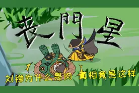 王者脑洞所：假如刘备摔阿斗的真相是这样的，真的是好惨一刘禅图片
