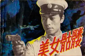 故事连环画：《美女骷髅》延边人民出版社图片