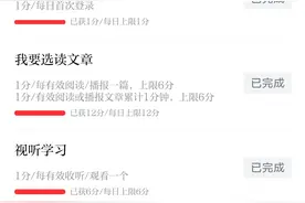 学习强国成长积分满分的标准图片