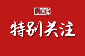 四方战略合作协议在唐山签订！图片