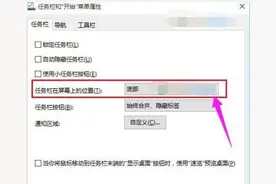 如何将任务栏还原到电脑底部图片