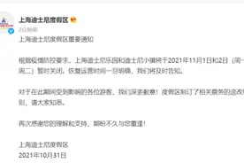 上海迪士尼乐园、迪士尼小镇11月1日和2日暂时关闭图片