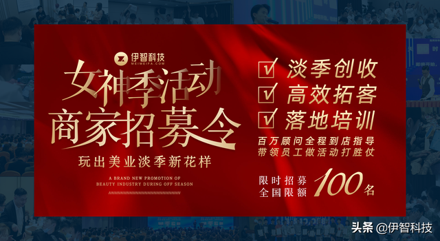 女神季活动·商家招募令,玩出美业淡季新花样