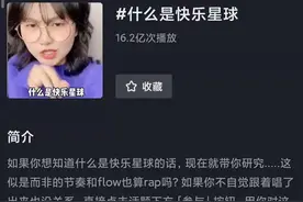 “快乐星球”出圈始末图片