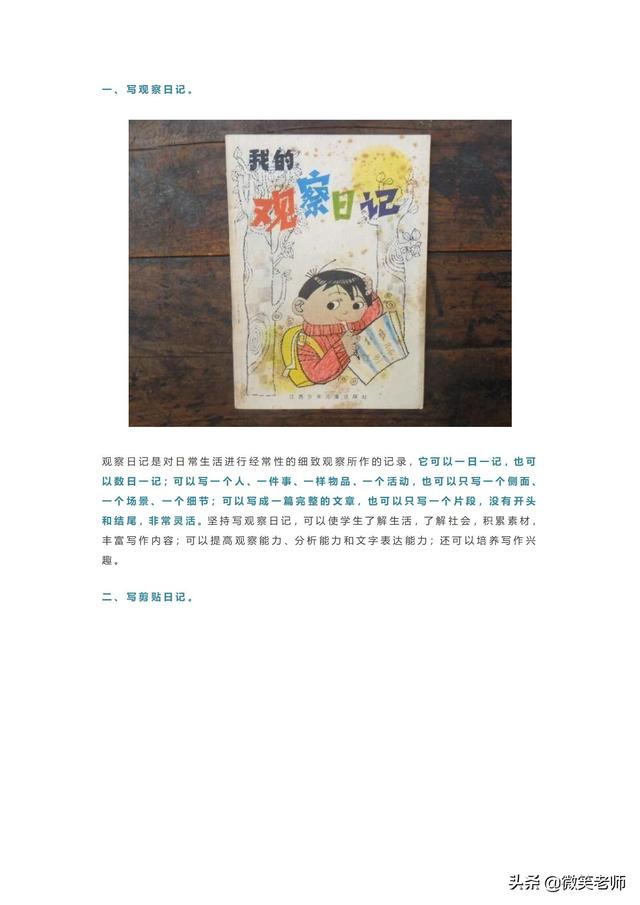 小学一二年级写日记的格式和技巧+范文30篇整理，先模仿再创作