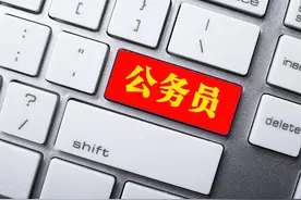 公务员什么人都能报考吗？这4类人群无法报考，成绩再好也会被刷图片