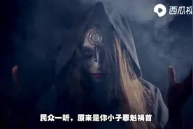 真实发生的“魔女”事件，参与的人都是恶魔的化身！西瓜视频解析图片