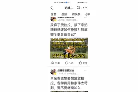 奶糖爸爸不用再纠结了图片