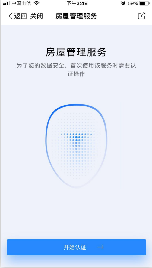 即日起，成都个人房屋信息查询服务可通过手机查询