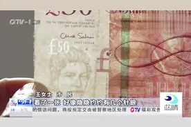 老两口出国旅游归来，英镑兑换人民币遇难题视频封面