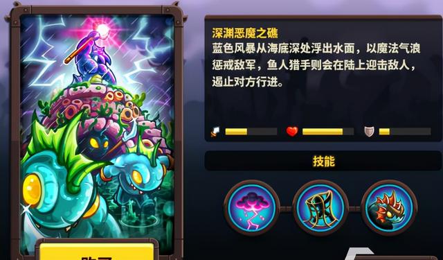 王国保卫战4深渊恶魔之礁怎么获得