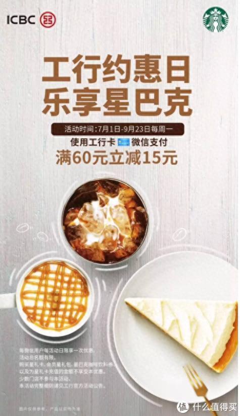 中行信用卡中心累不累，星巴克周一咖啡 配图05