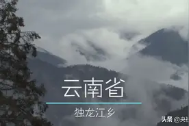 《地理·中国》央视频号全网首播《水域秘境》|生活中的极限挑战——溜索图片