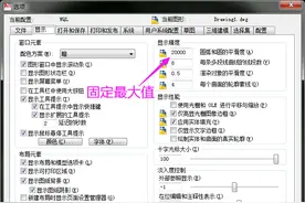 固定CAD常用选项设置提高工作效率图片