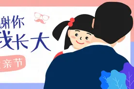 爸爸，谢谢你陪伴我长大图片