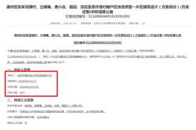 先建安置房再拆迁？通州这个棚改项目牛了！涉及8000多人图片