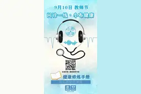 @亲爱的老师，送您一份健康修炼手册图片