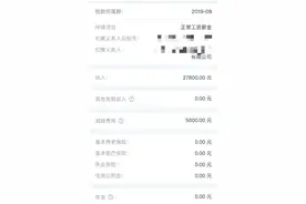 今天去申报个税，才发现有一比27800莫名其妙的收入，什么情况？图片