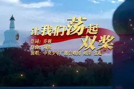 百年耀中华丨让我们荡起双桨，听祖国的花朵唱支歌图片