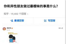 “你和异性朋友做过最暧昧的事是什么？”哈哈哈，那时我都16岁了图片