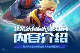 王者荣耀转区测试开放，转区太火爆，50000个名额限量测试图片