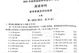 2021陕西省中考英语真题参考答案及评分标准图片