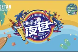 开发区又一高颜值夜市来啦！伊势丹夜巷重磅助力夜滨海图片
