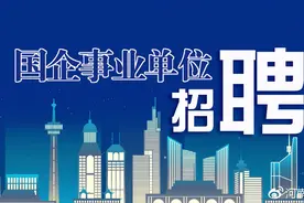 有编制，专科及以上！开封市市直事业单位公开招聘工作人员327名图片