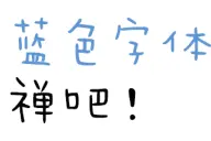以前我错了，现在我懂了图片