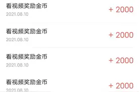 头条刷到金币百万，看广告2000金币的方法和体会图片
