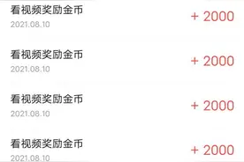 头条刷到金币百万，看广告2000金币的方法和体会图片