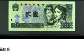 一张1980年2元，价格5666元图片