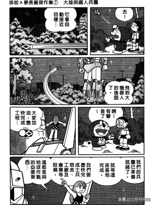 「机器猫长篇」No.007卷-大雄的铁人兵团（上）