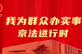 我为群众办实事之京法巡回讲堂丨12368有哪些服务职能？北京互联网法院线上为您解答~图片