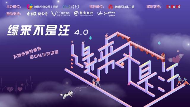 活力汇 | 缘来不是汪4.0空间联谊活动成功举办