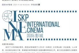 刚刚，西安疾控紧急提示丨多家影院：恢复营业图片