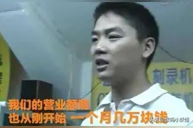 刘强东老照片曝光，白手起家打造京东“电商帝国”，最终无奈离场图片