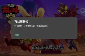 “荒野乱斗更新”上热搜，主题色变成黄色，局内可用表情互动图片